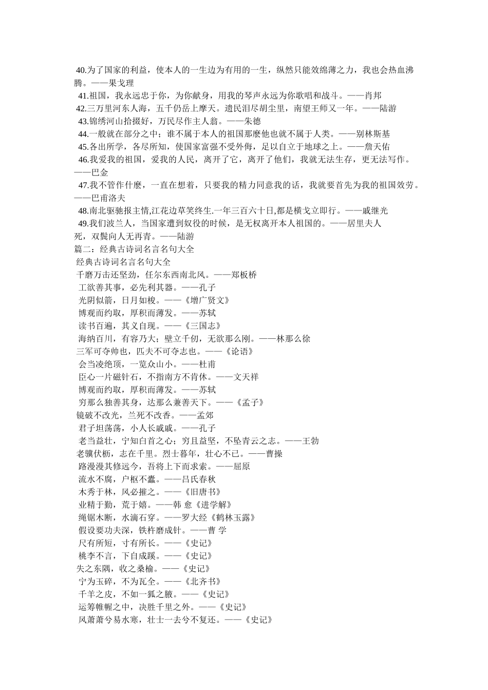 申宝峰名言名句大全,申宝峰经典语录 _第2页