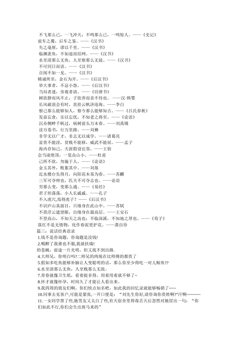 申宝峰名言名句大全,申宝峰经典语录 _第3页