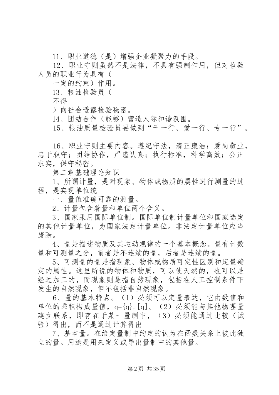 第五页粮油检验报告 _第2页