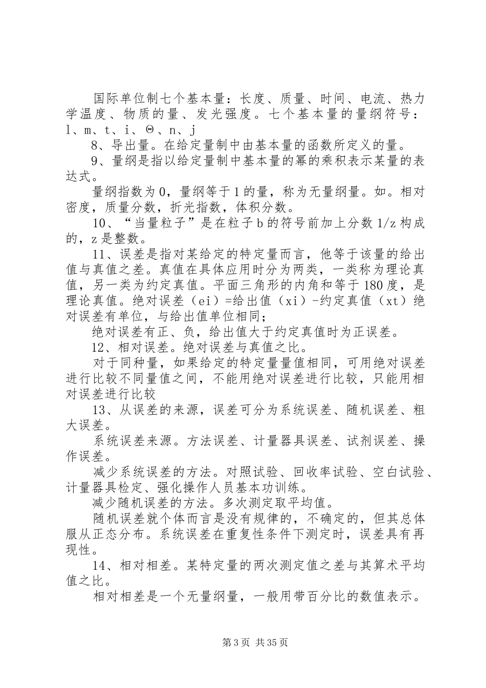 第五页粮油检验报告 _第3页