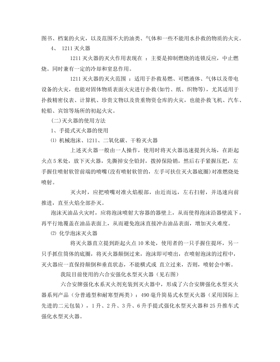 《安全管理》之常见灭火器适应火灾类型及使用方法 _第2页