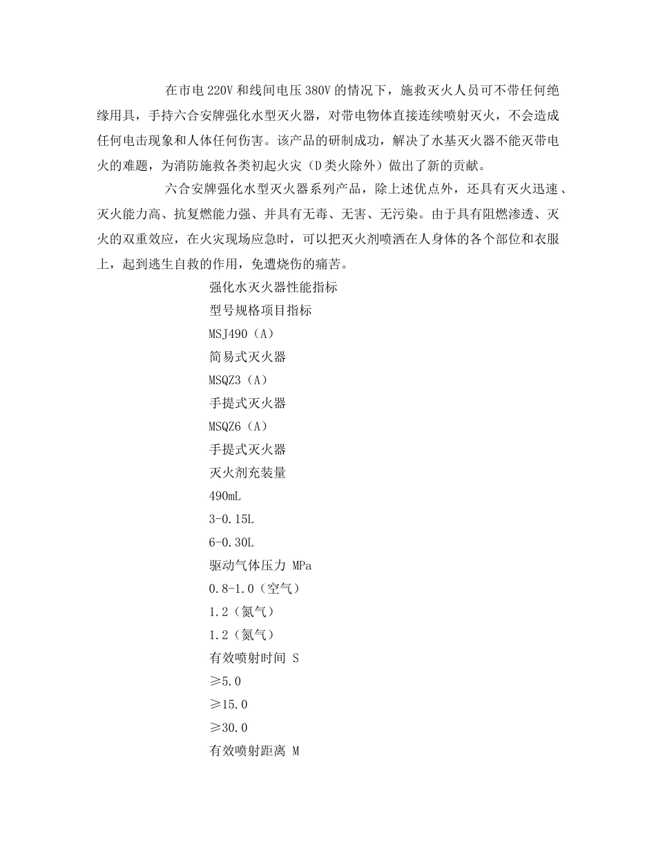 《安全管理》之常见灭火器适应火灾类型及使用方法 _第3页