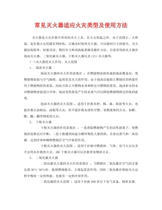 《安全管理》之常见灭火器适应火灾类型及使用方法 