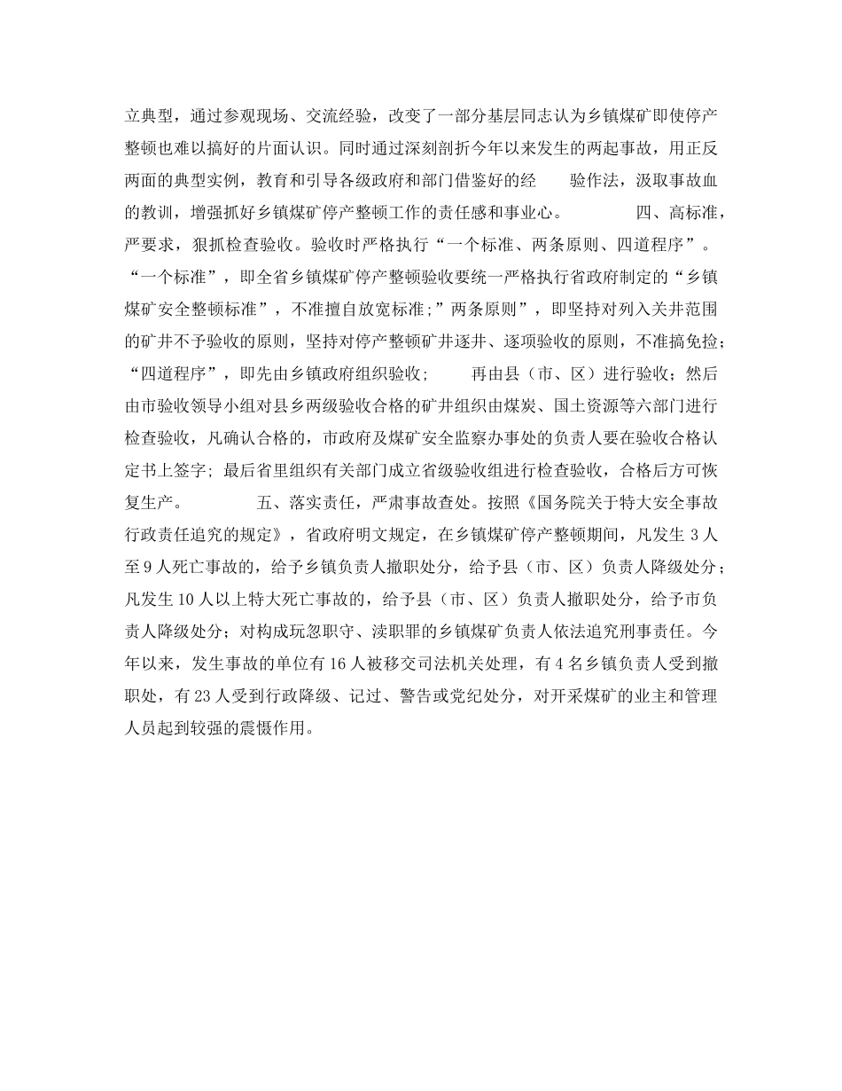 《安全管理》之山东乡镇煤矿从严查处 _第2页