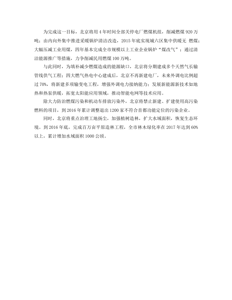 《安全管理环保》之北京&quot;壮士断腕&quot;治污染 将投入近万亿资金 _第2页