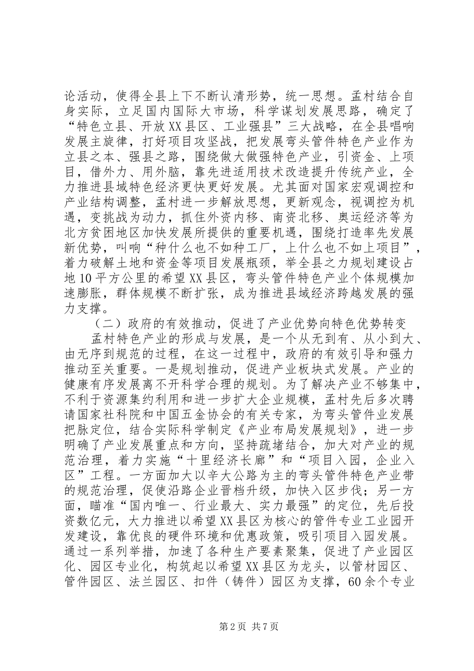 关于赴沧州孟村学习考察的报告 _第2页