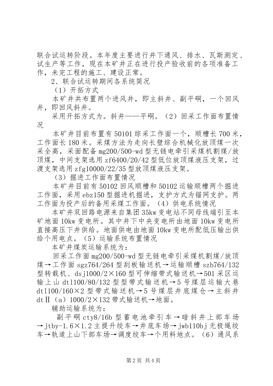 瓦斯等级鉴定汇报材料2[精选合集]_第2页