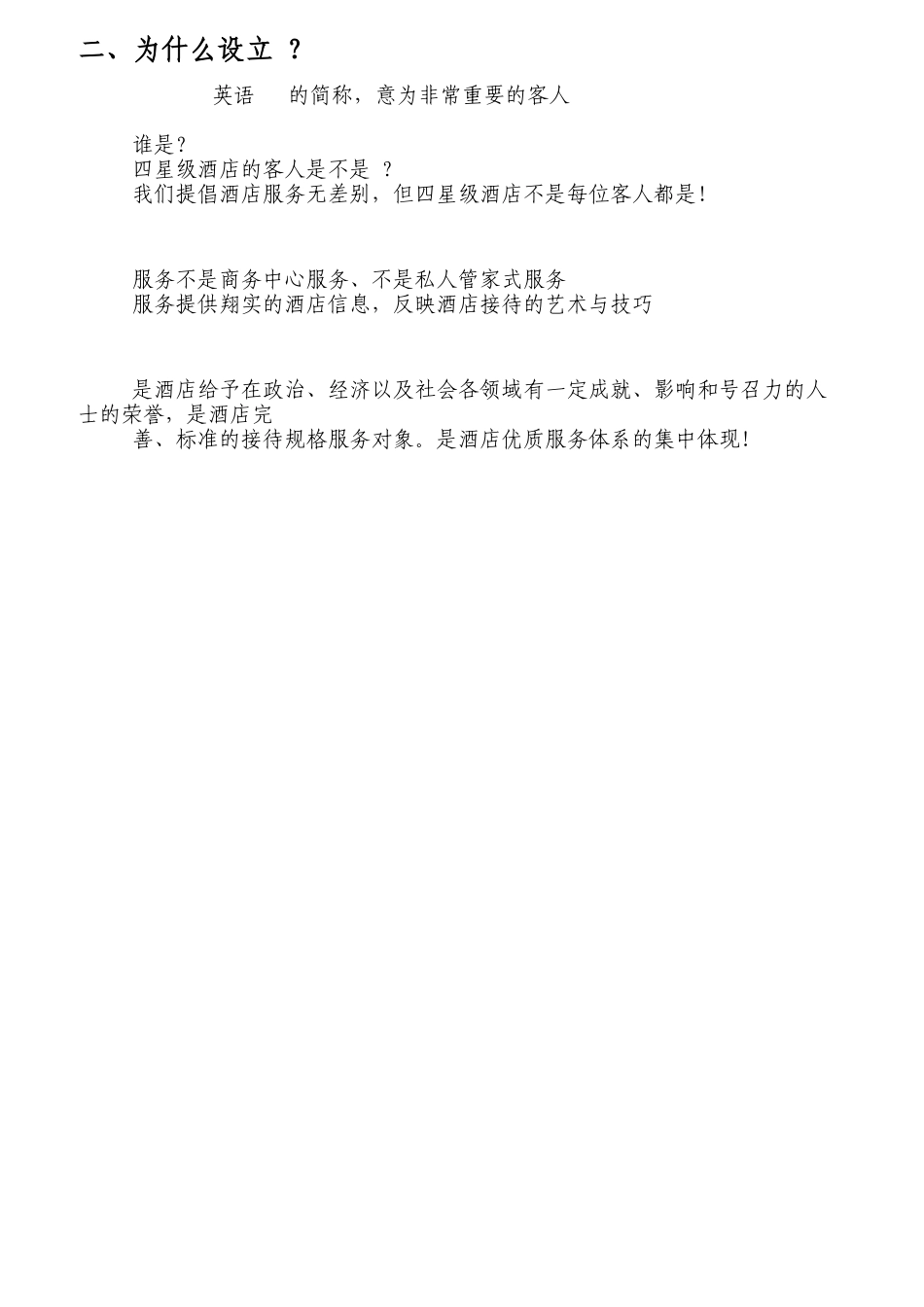 VIP接待程式培训讲义_第3页
