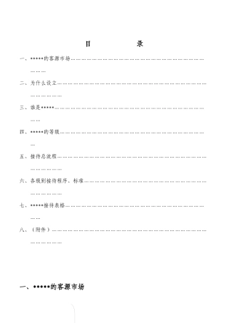VIP接待程式培训讲义