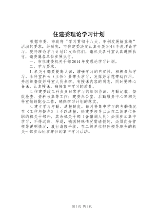 住建委理论学习计划