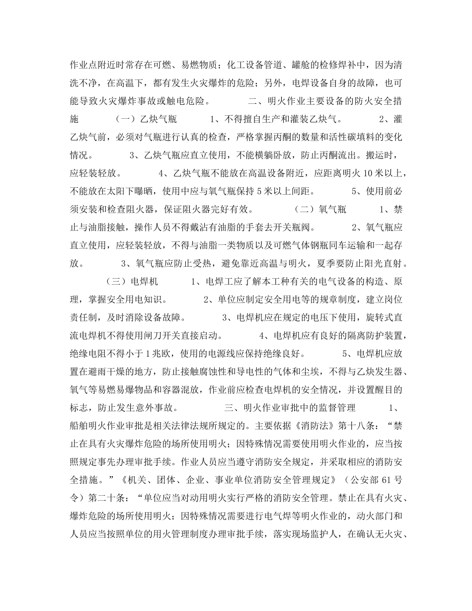 《安全管理》之船舶明火的消防管理 _第2页