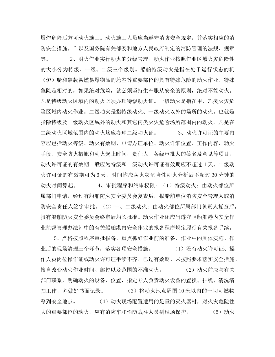 《安全管理》之船舶明火的消防管理 _第3页