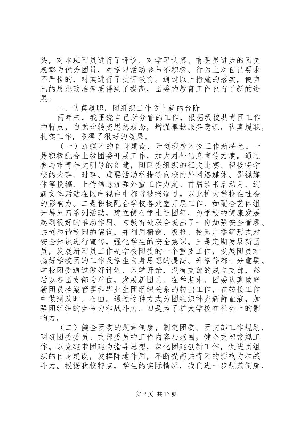 学校团支部20XX年工作总结以及下年计划范文_第2页