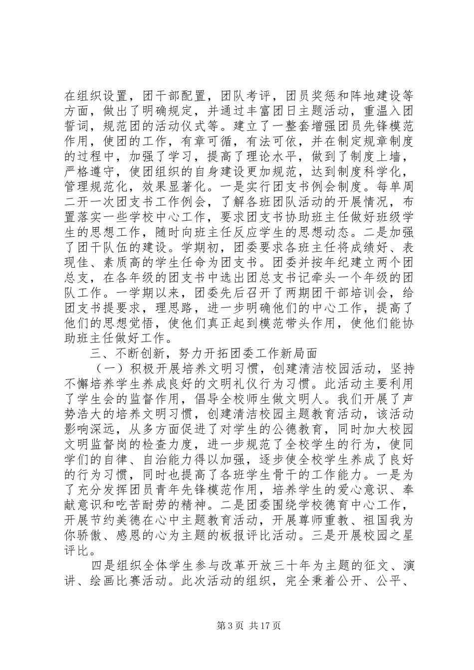学校团支部20XX年工作总结以及下年计划范文_第3页