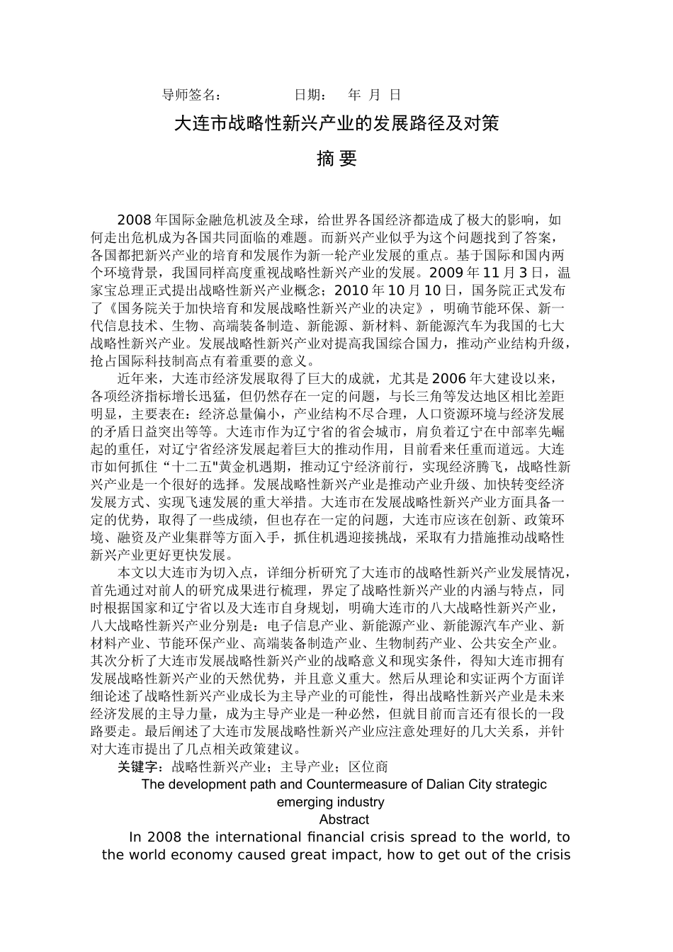 bxxs072709大连市战略性新兴产业的发展路径及对策 _第2页