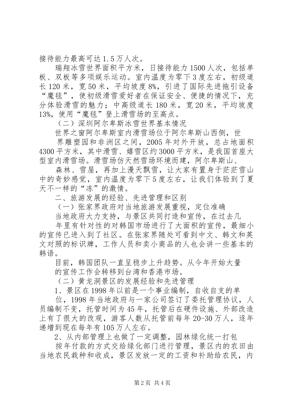 清明湖南行考察报告 _第2页
