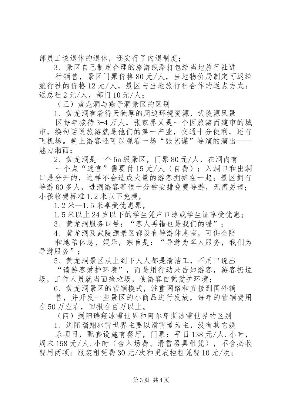 清明湖南行考察报告 _第3页