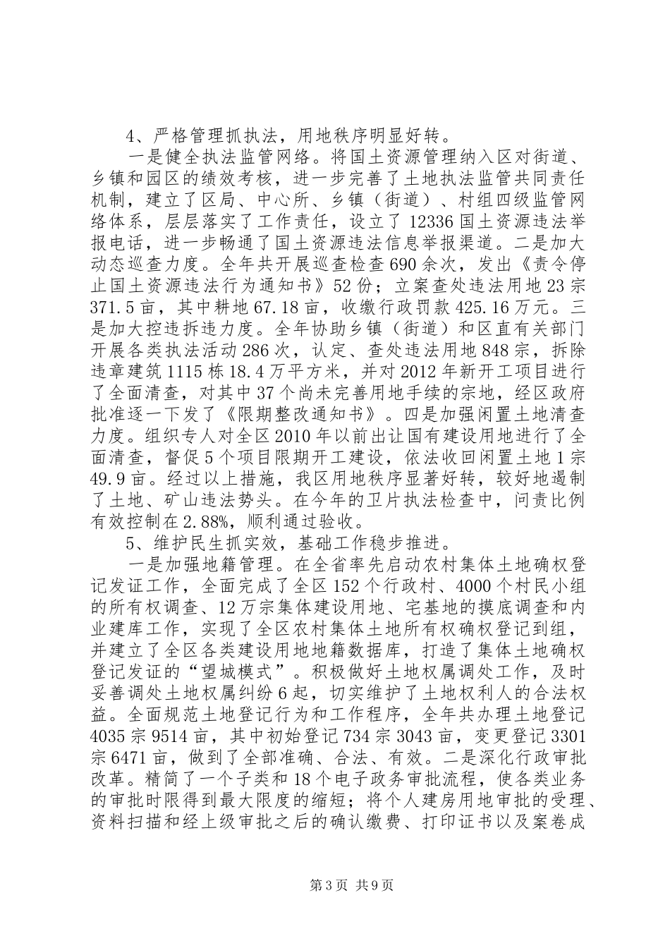 区国土资源局工作报告 _第3页