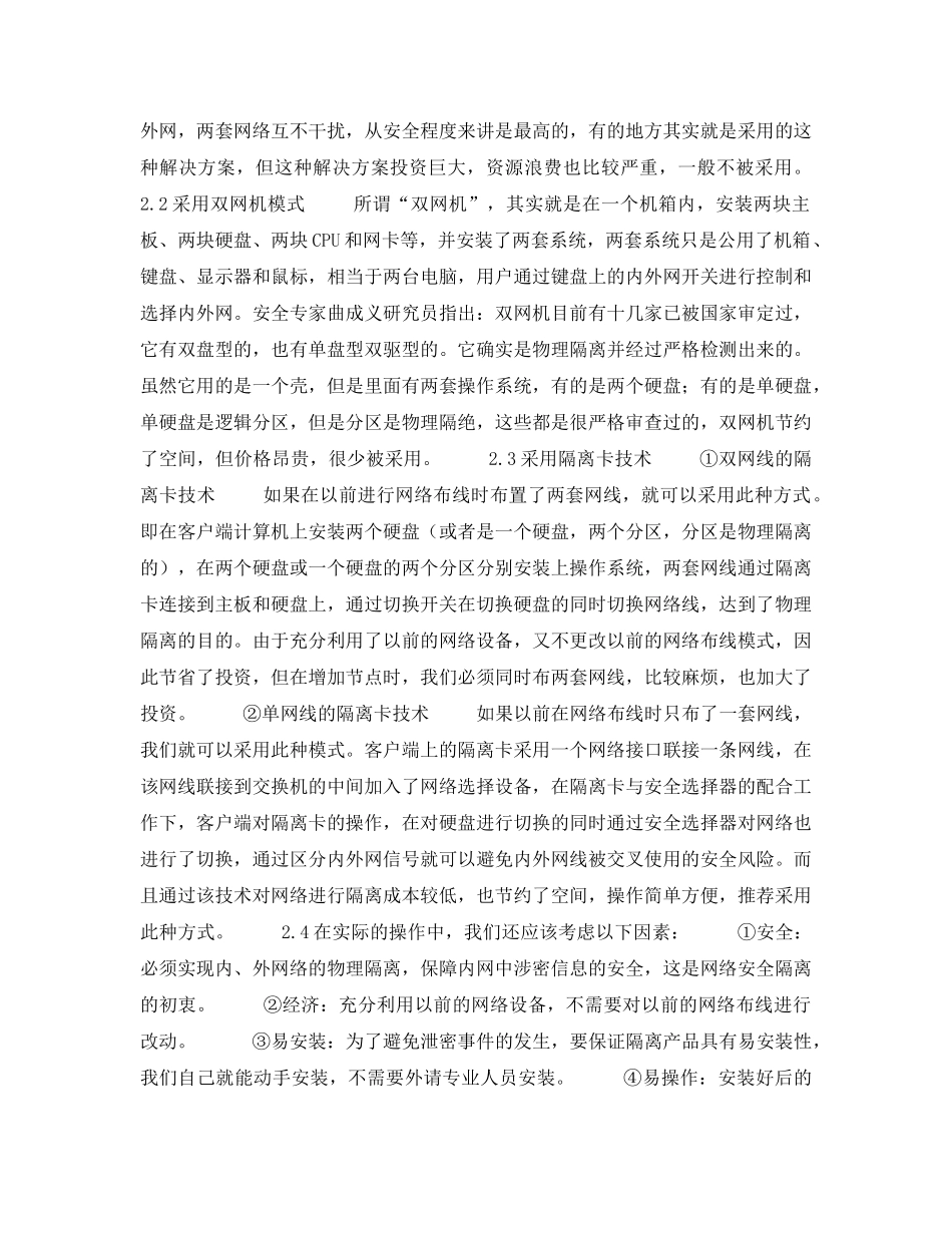 《安全管理论文》之浅析消防计算机网络中安全隔离存在的问题及解决方法 _第2页