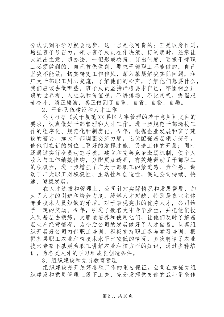 公司双文明建设工作汇报 _第2页