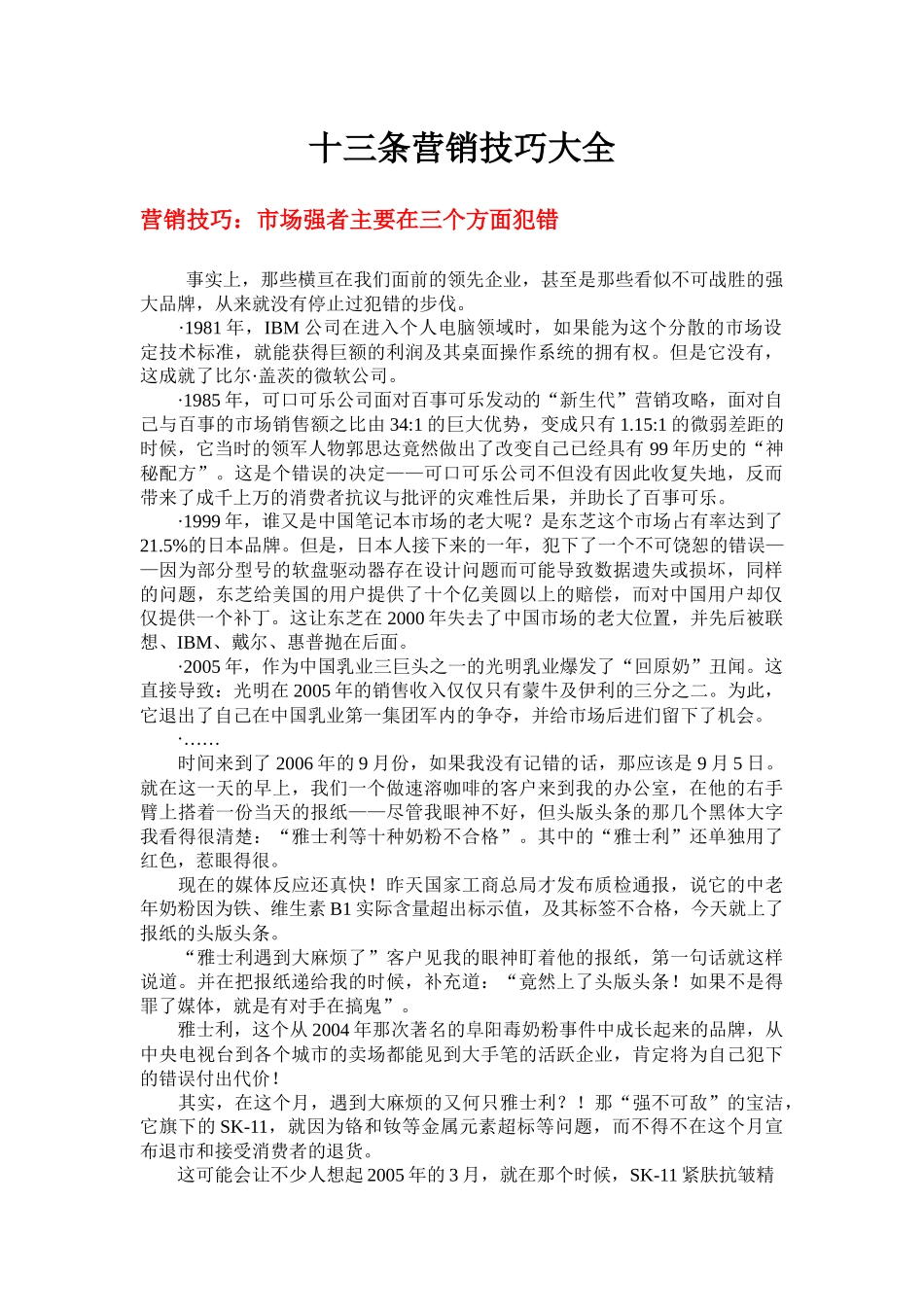 十三条营销技巧大全_第1页
