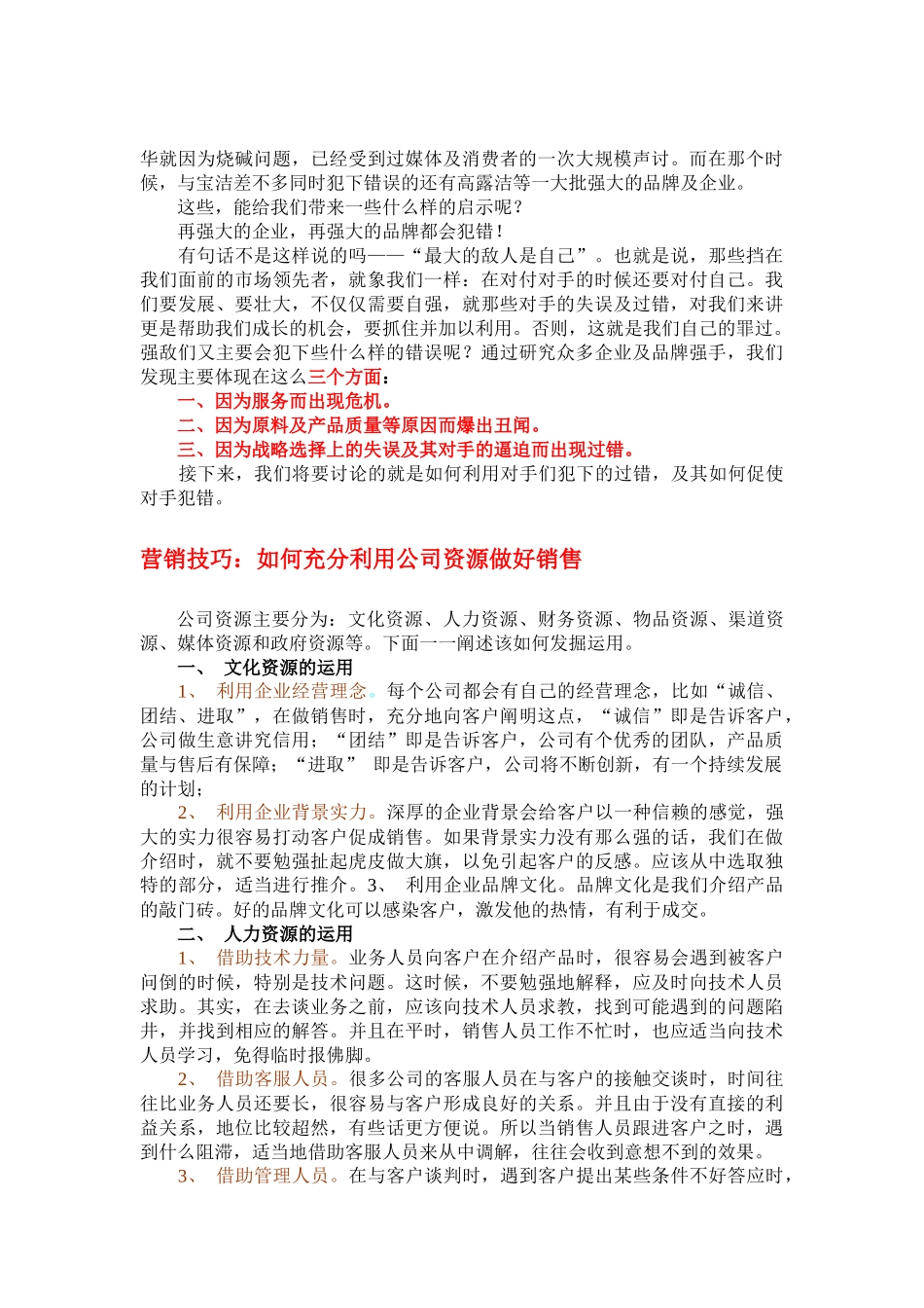 十三条营销技巧大全_第2页