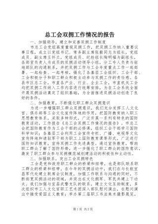 总工会双拥工作情况的报告 