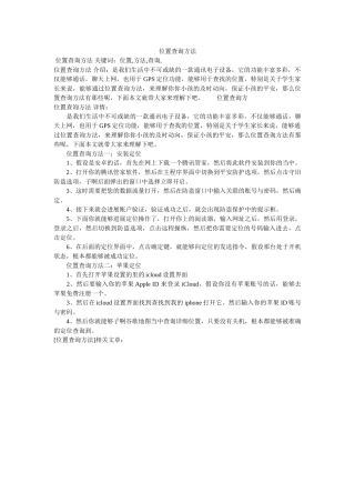 手机位ۥ置查询方法 