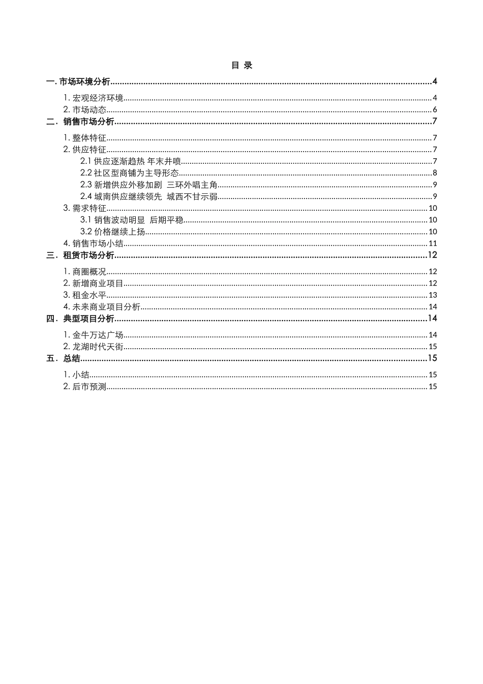 XXXX年成都市商铺市场分析报告_第2页