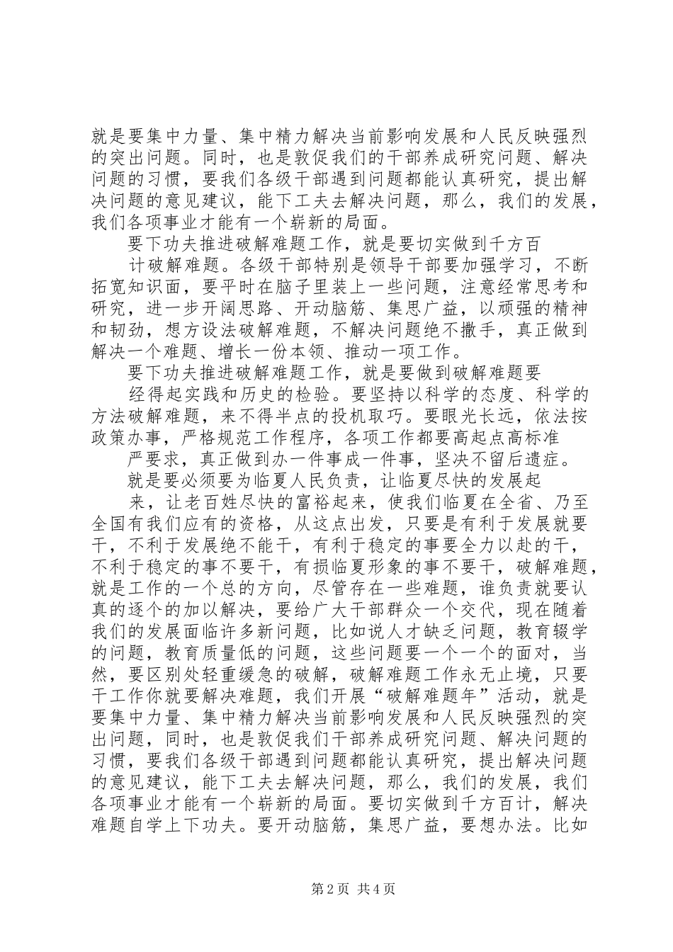 找准症结破解难题加快发展——关于龙里工业园区发展情况的调研报告 _第2页