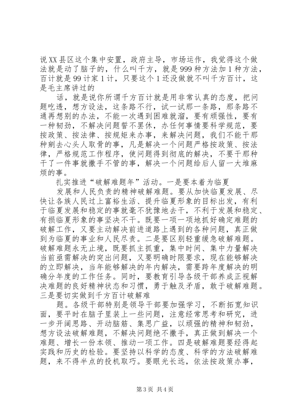 找准症结破解难题加快发展——关于龙里工业园区发展情况的调研报告 _第3页