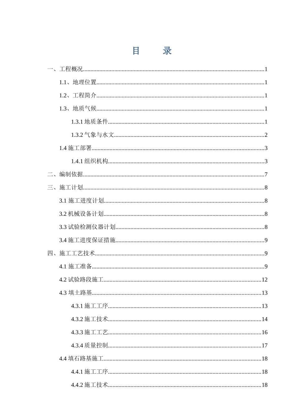 填方路基施工方案_第1页