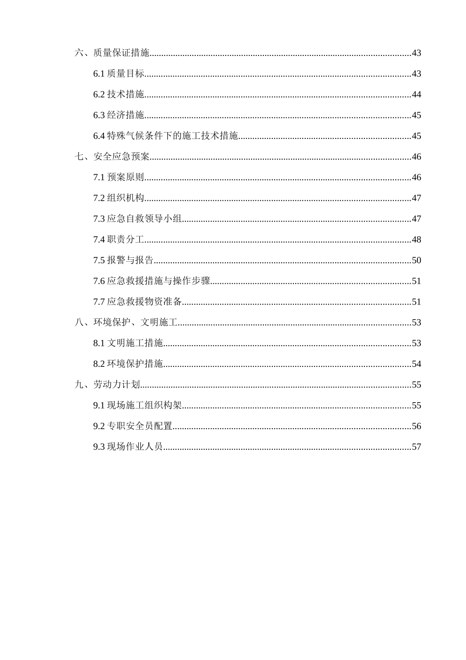 填方路基施工方案_第3页