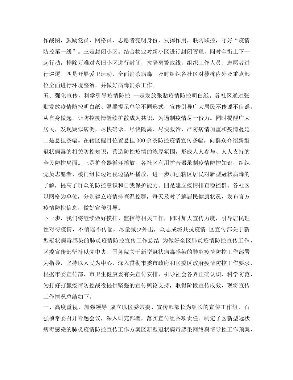 《安全管理文档》之防控新型肺炎疫情工作总结 _第2页