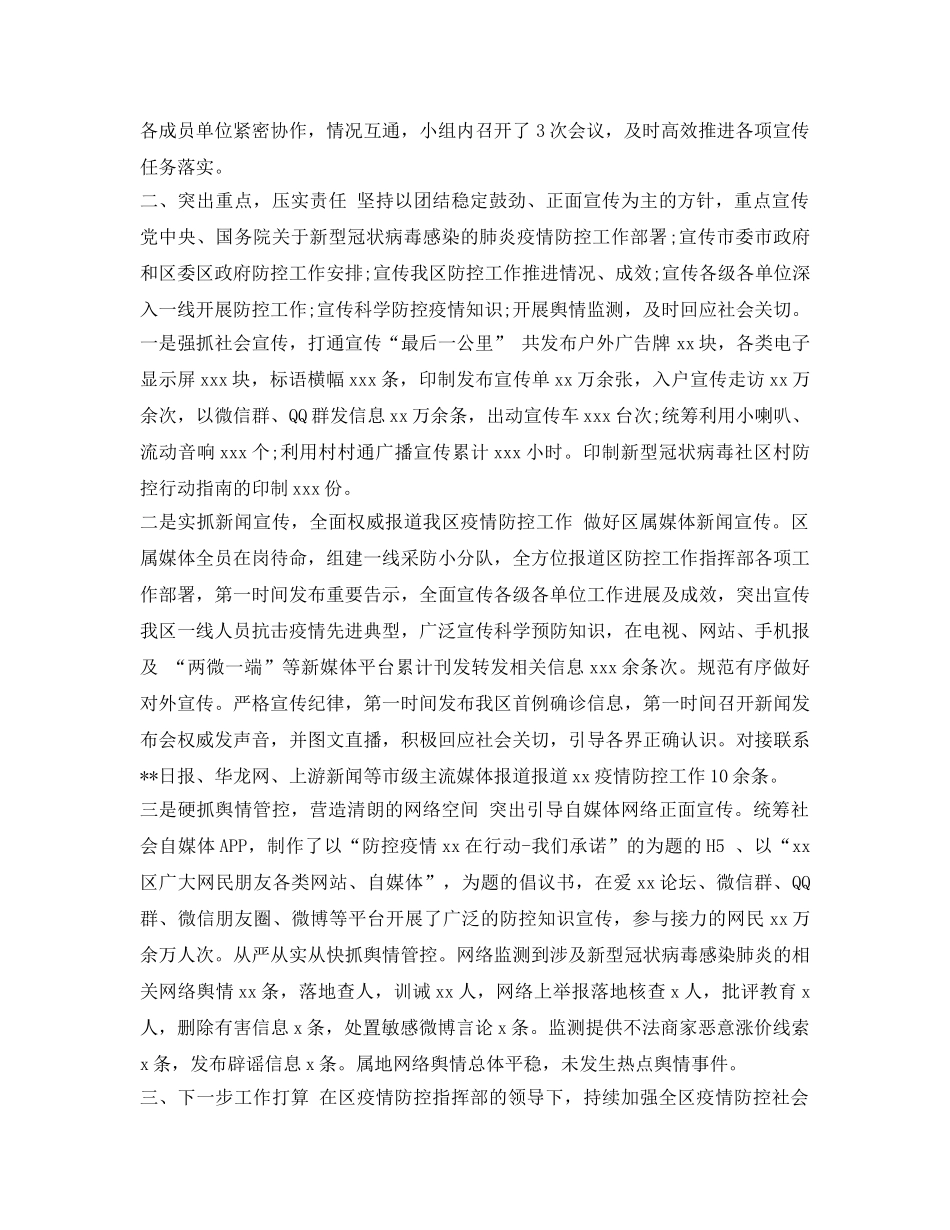 《安全管理文档》之防控新型肺炎疫情工作总结 _第3页