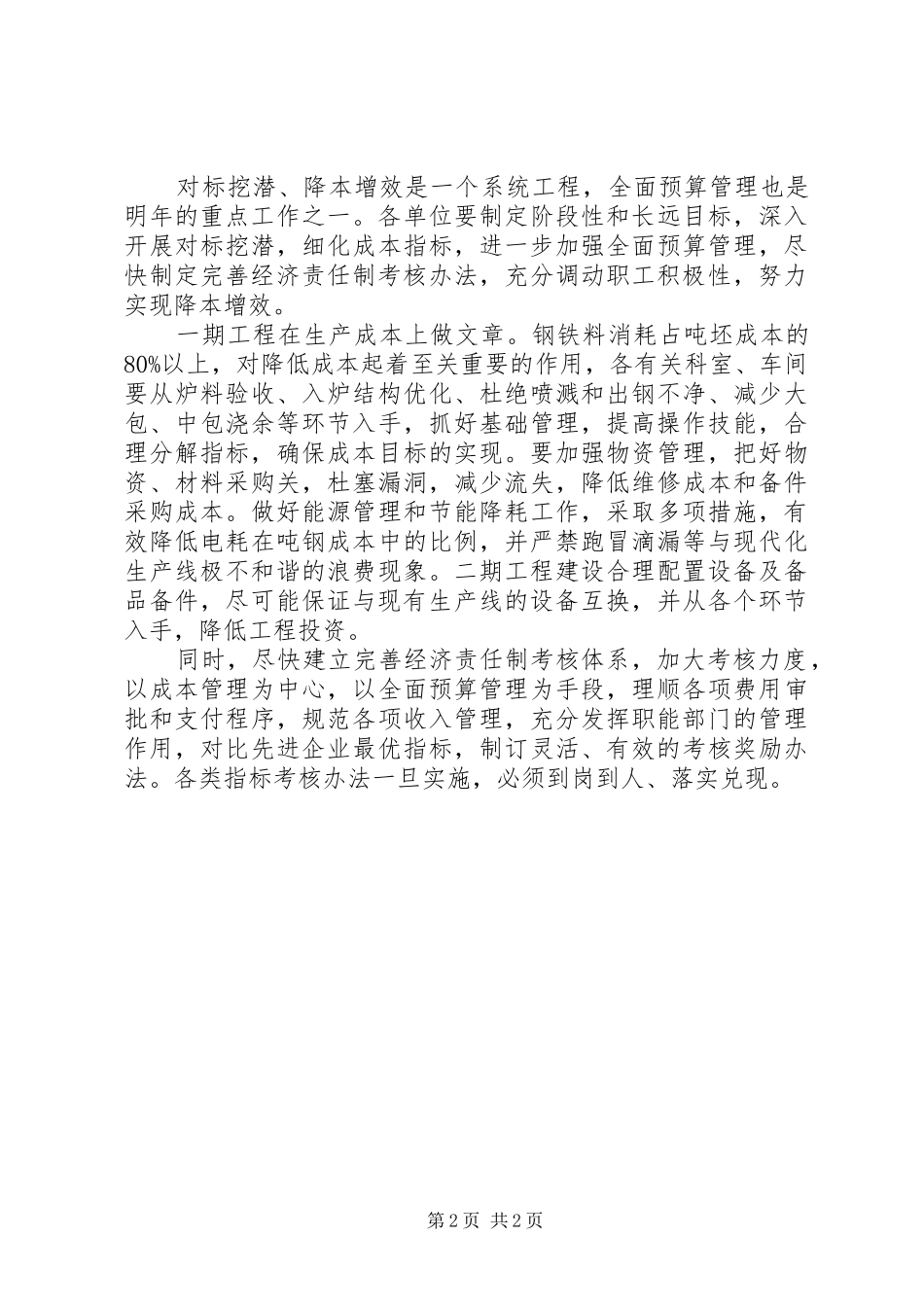 20XX年钢铁企业职代会工作报告(9)_第2页