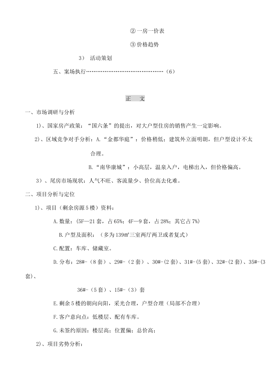 房地产行业某花园尾房推广及促销方案_第2页