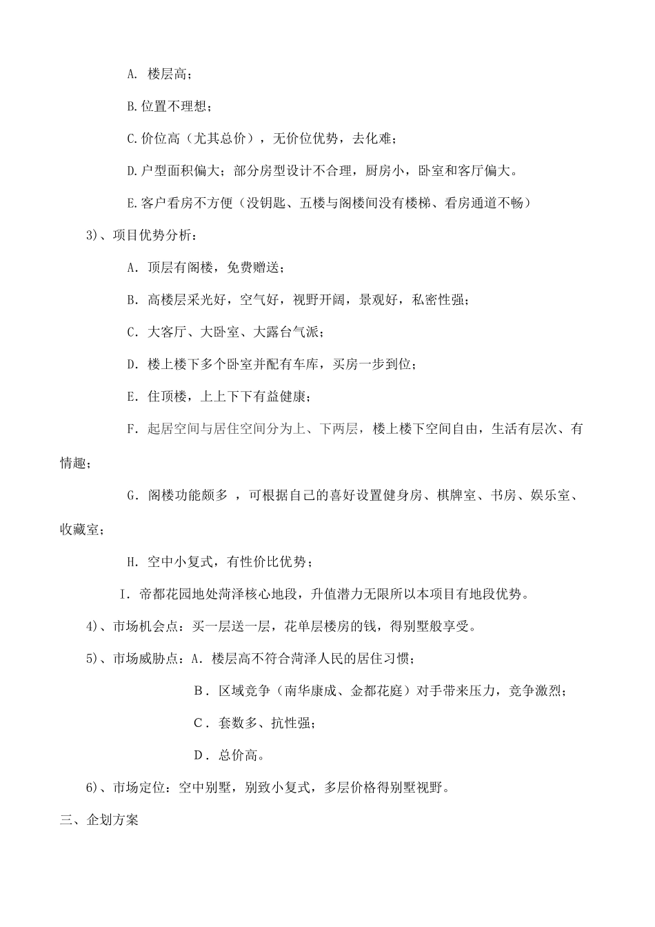 房地产行业某花园尾房推广及促销方案_第3页