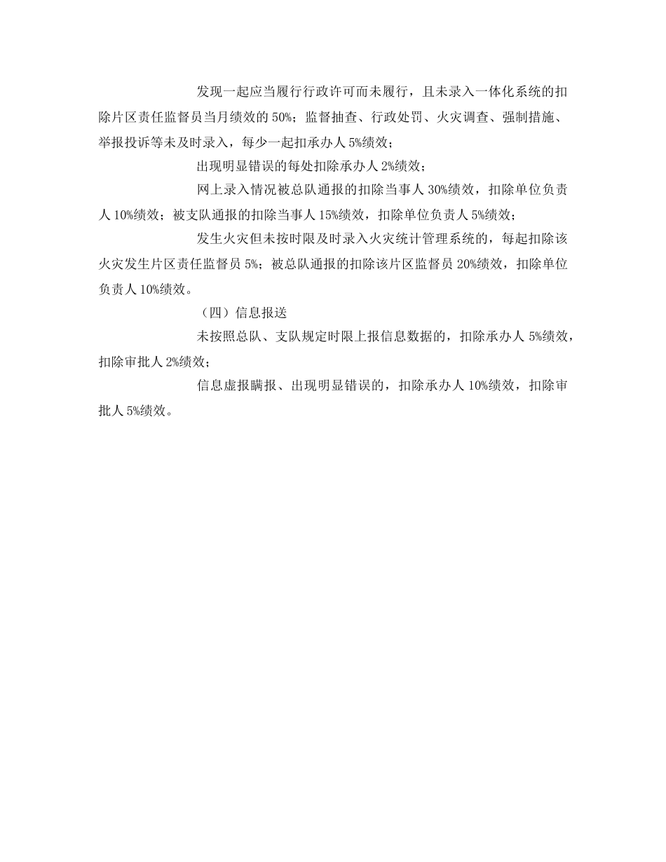 《安全管理》之防火监督干部绩效考核细则 _第2页