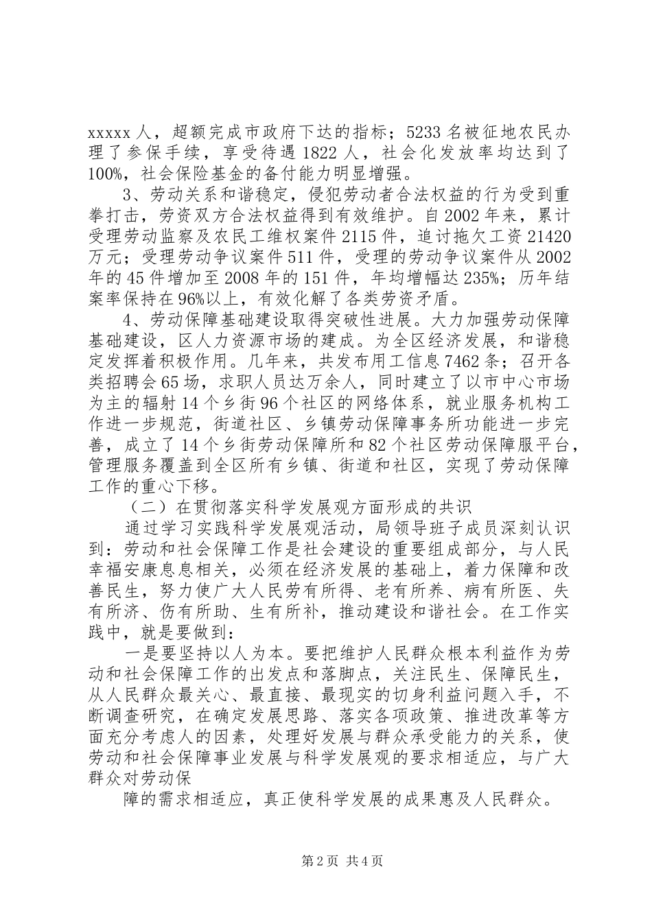 社保局分析检查报告 _第2页