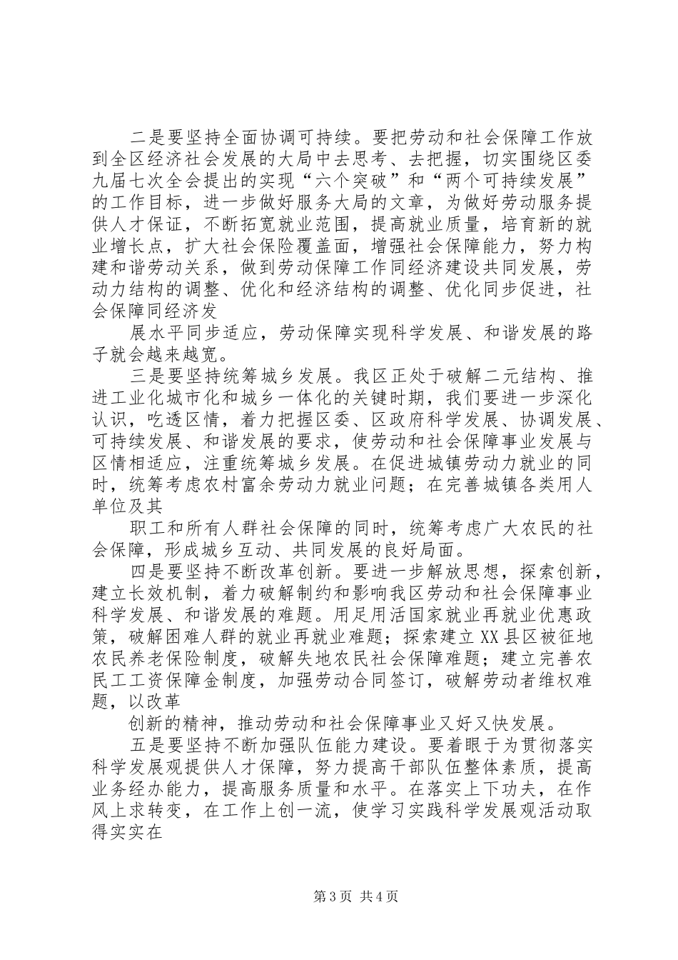 社保局分析检查报告 _第3页