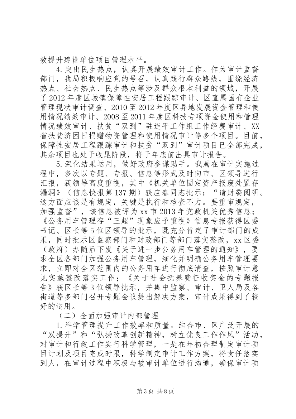 区审计局年度工作报告材料 _第3页