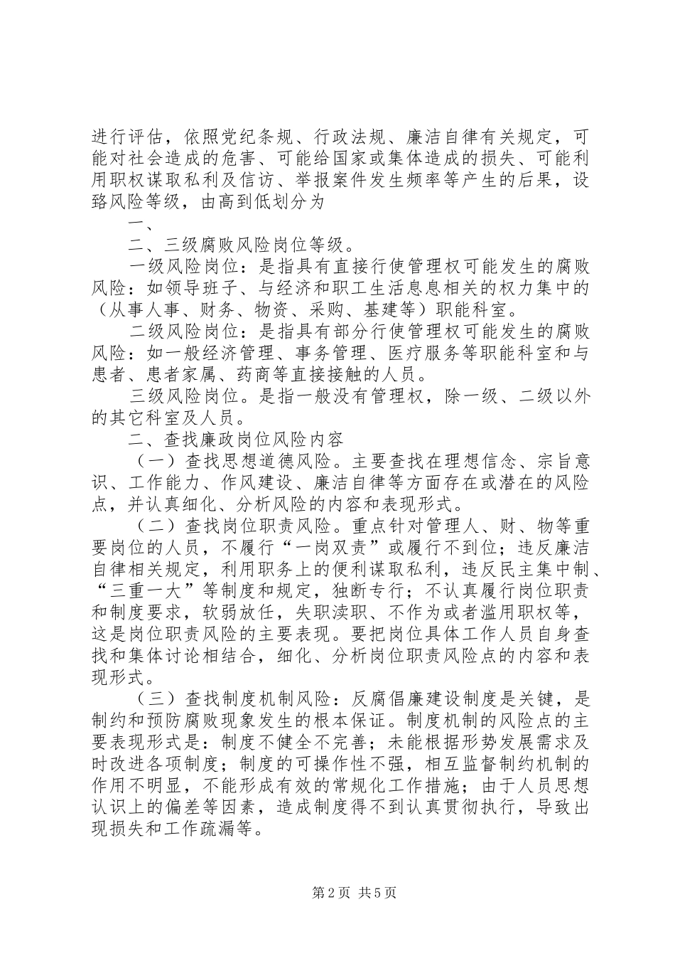 关于开展岗位廉政教育的情况汇报 _第2页