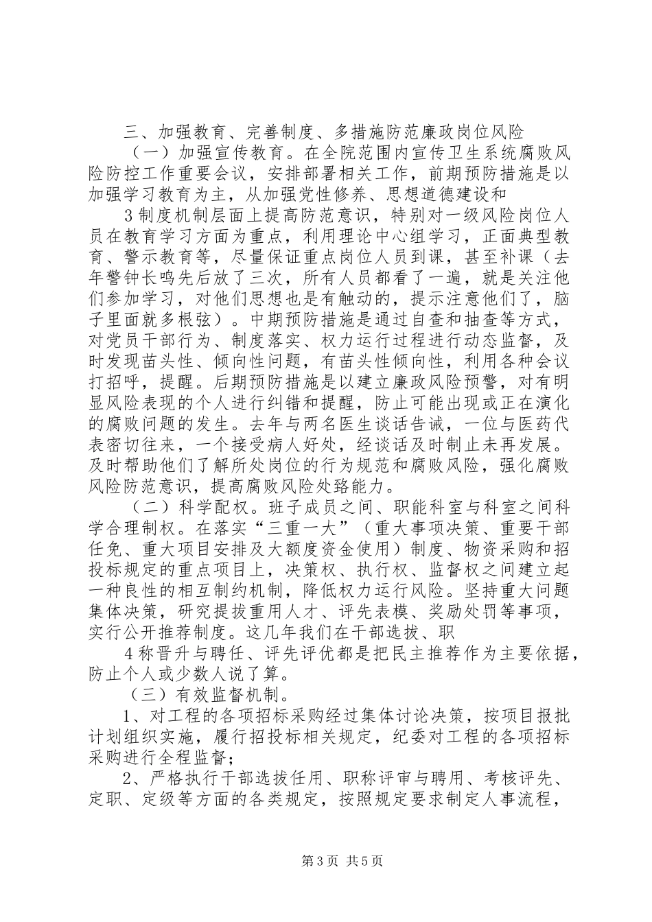 关于开展岗位廉政教育的情况汇报 _第3页