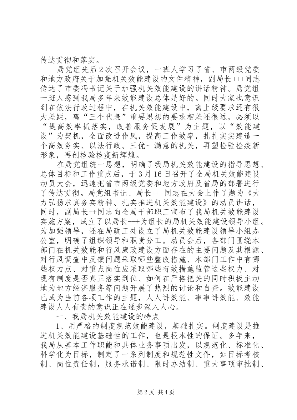 机关效能建设汇报材料 _第2页