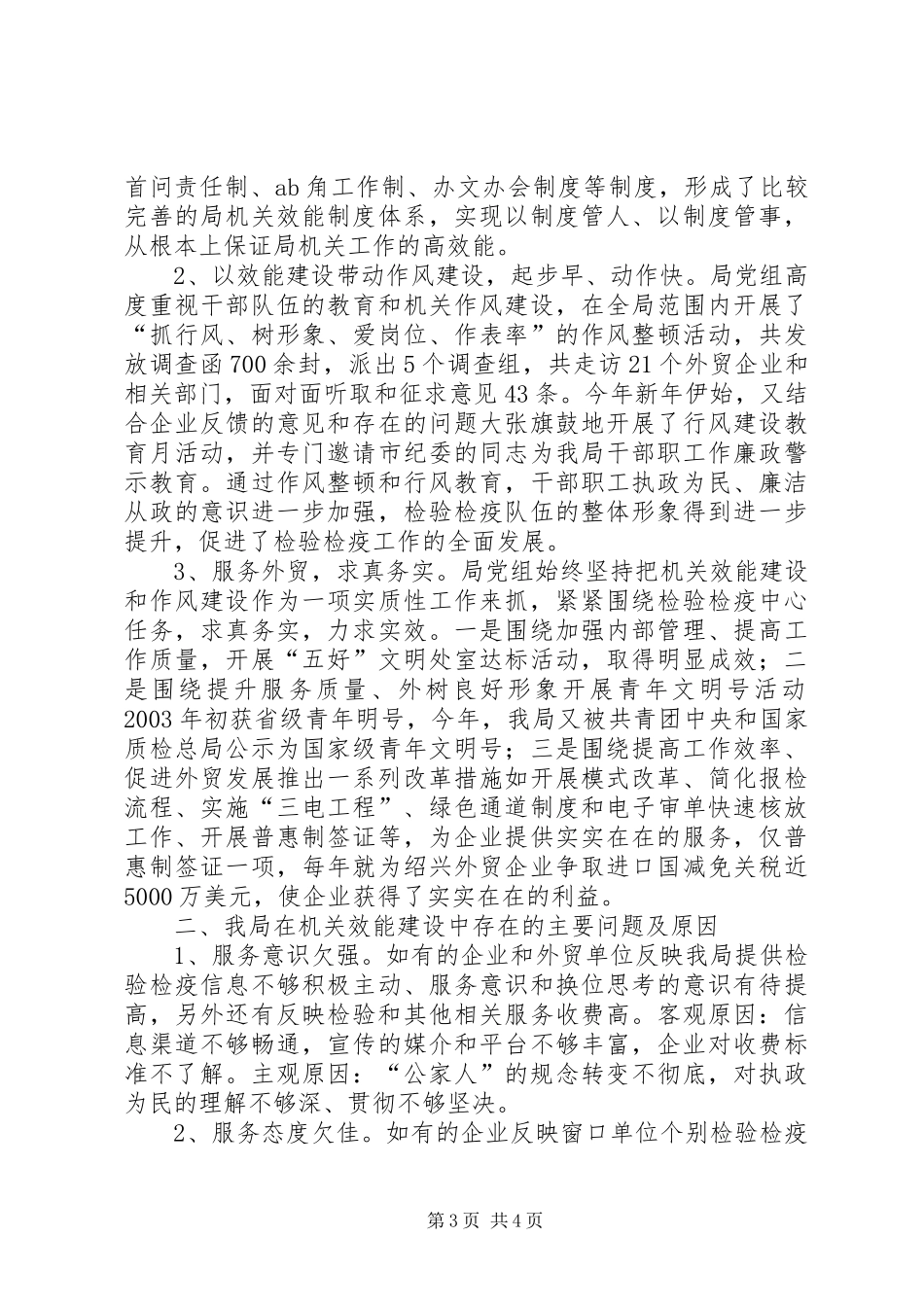 机关效能建设汇报材料 _第3页