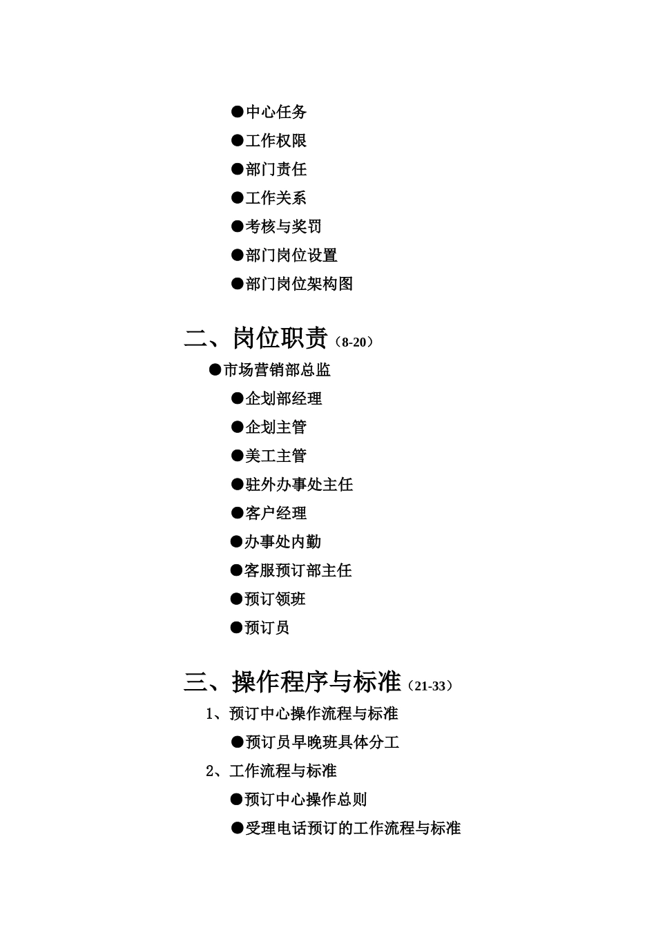市场营销部运作手册_第2页