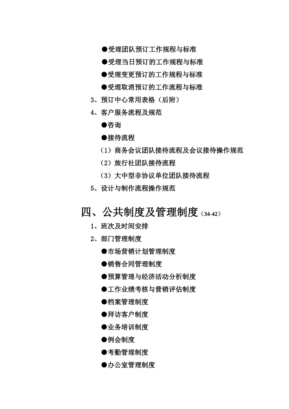 市场营销部运作手册_第3页