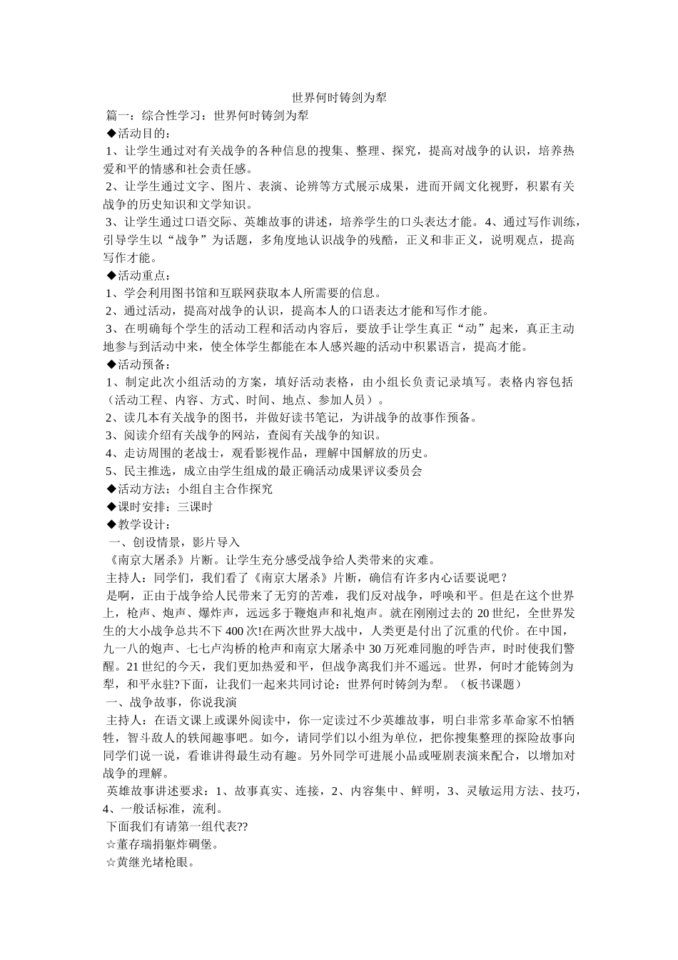 世界何时铸剑为犁 _第1页