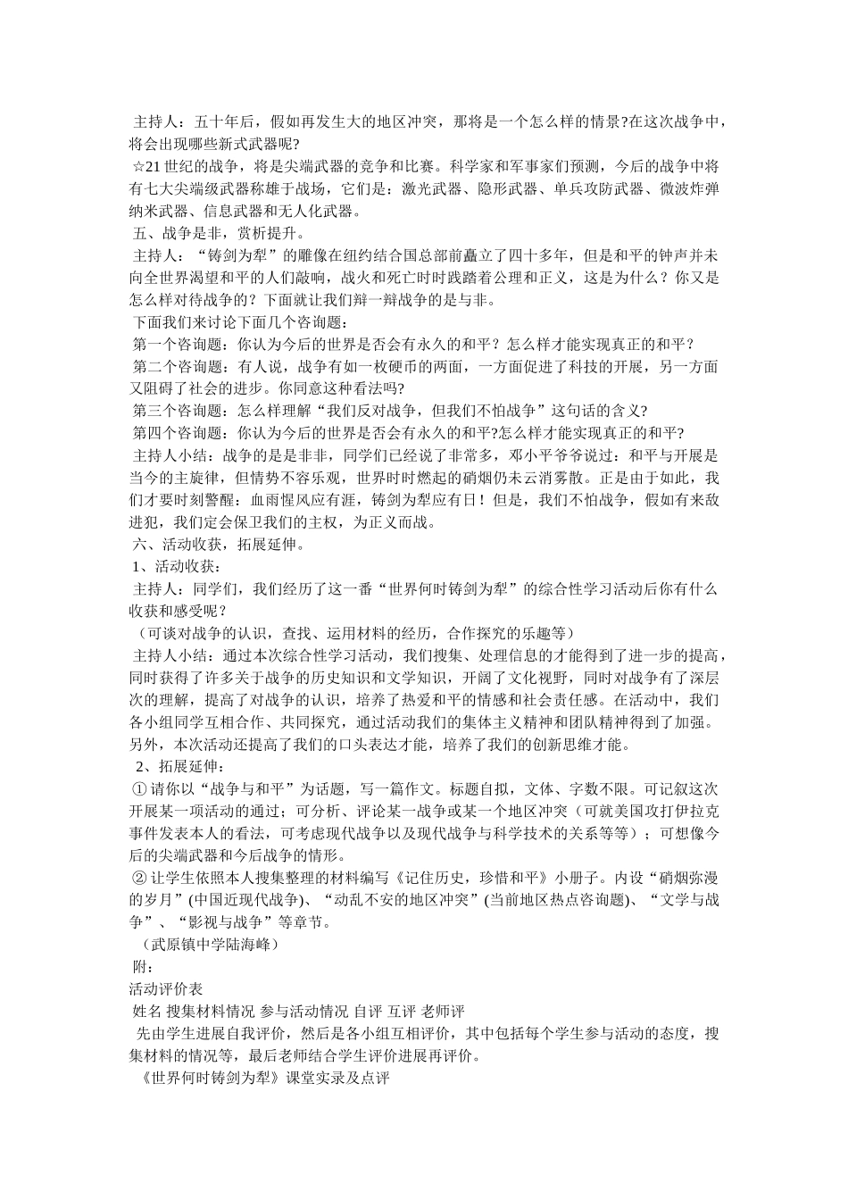 世界何时铸剑为犁 _第3页